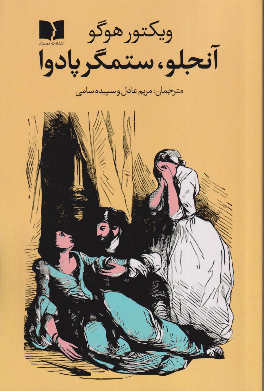 آنجلو ستمگر پادوا