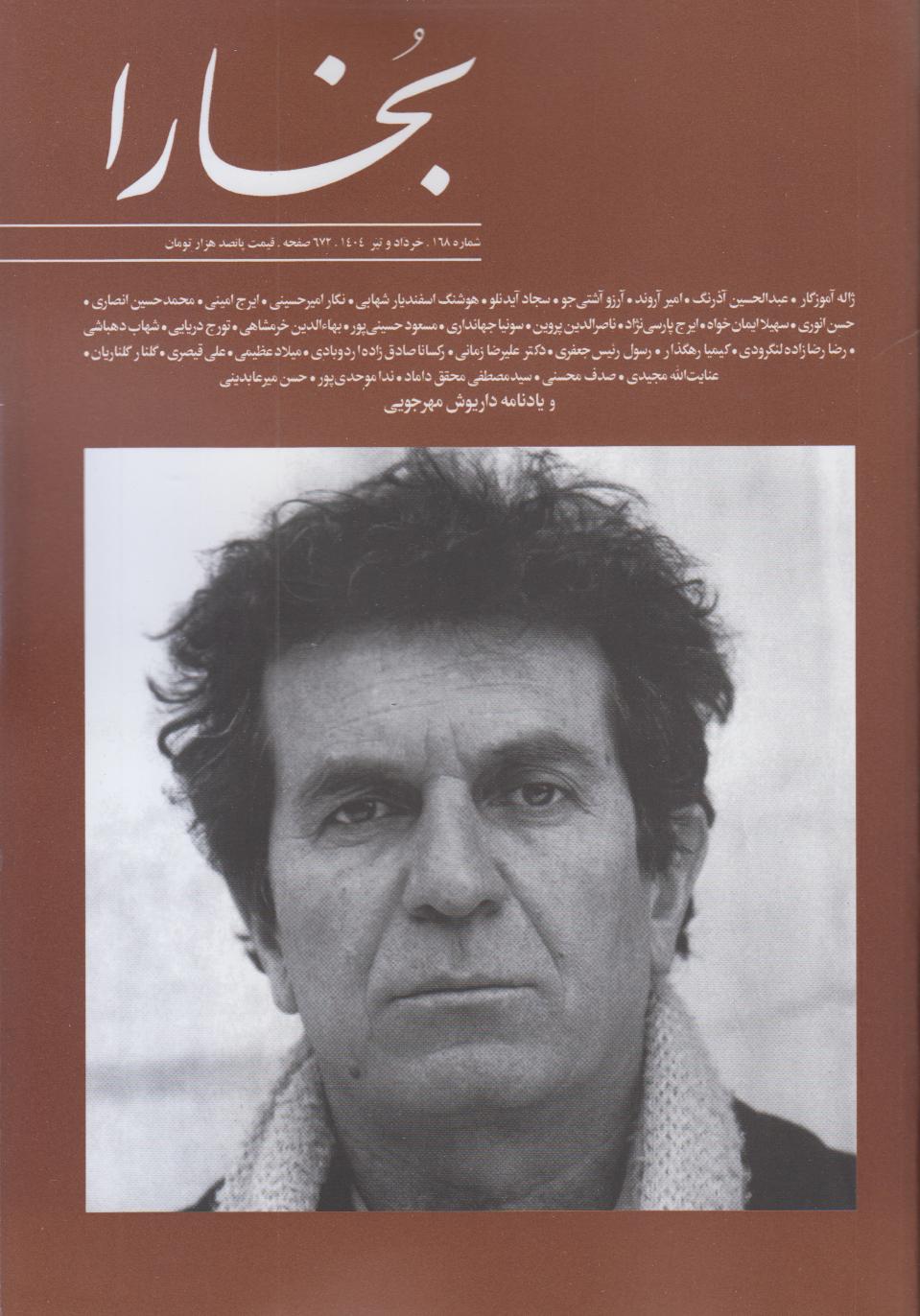 نشریه فصل‌نامه بخارا 168
