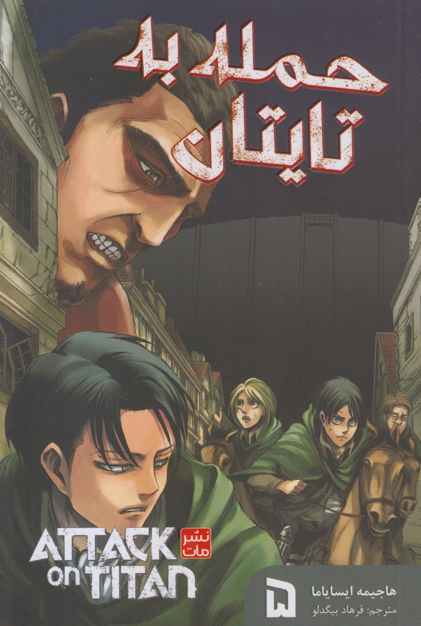 حمله به تایتان 5