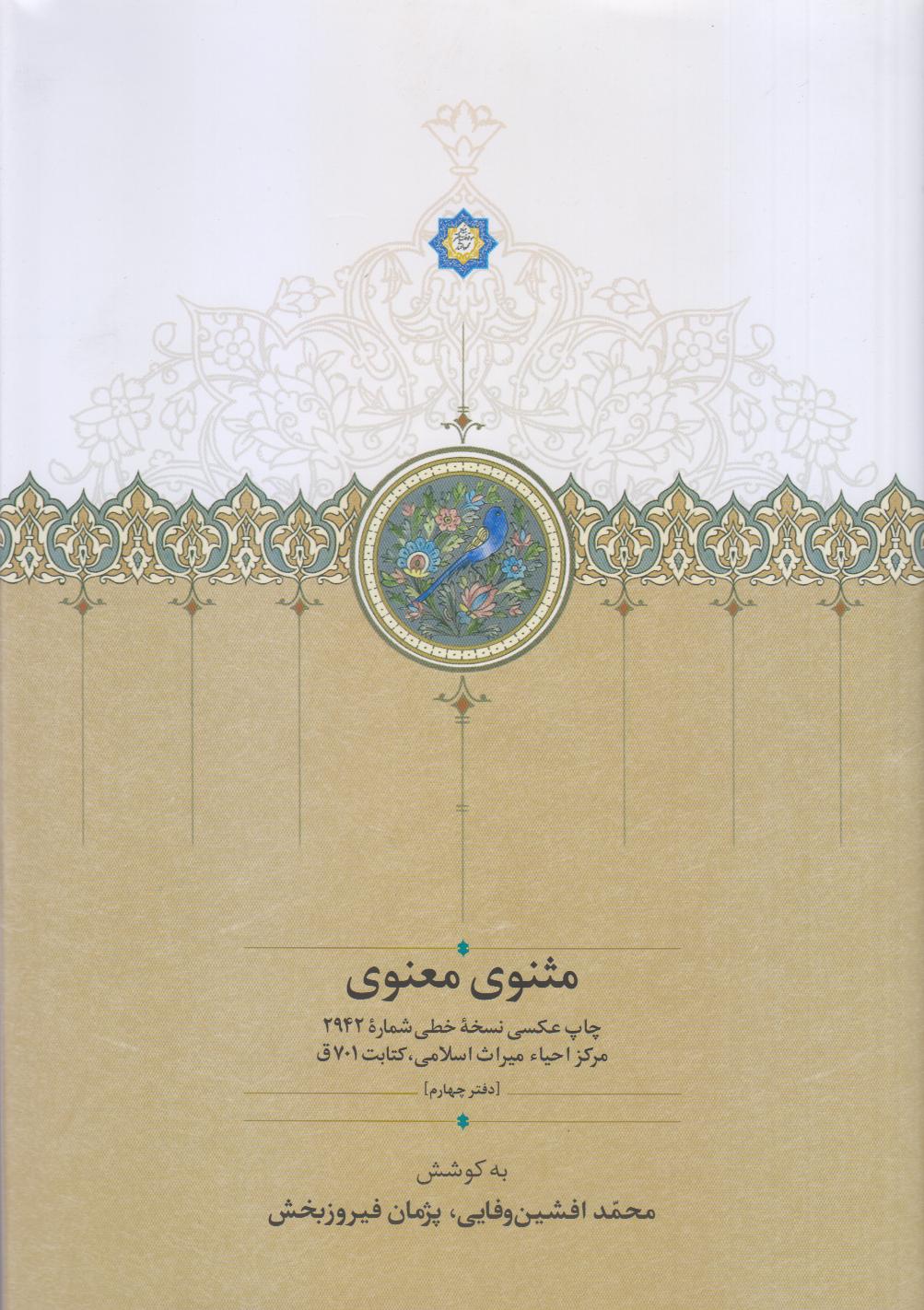 مثنوی معنوی (سخن)