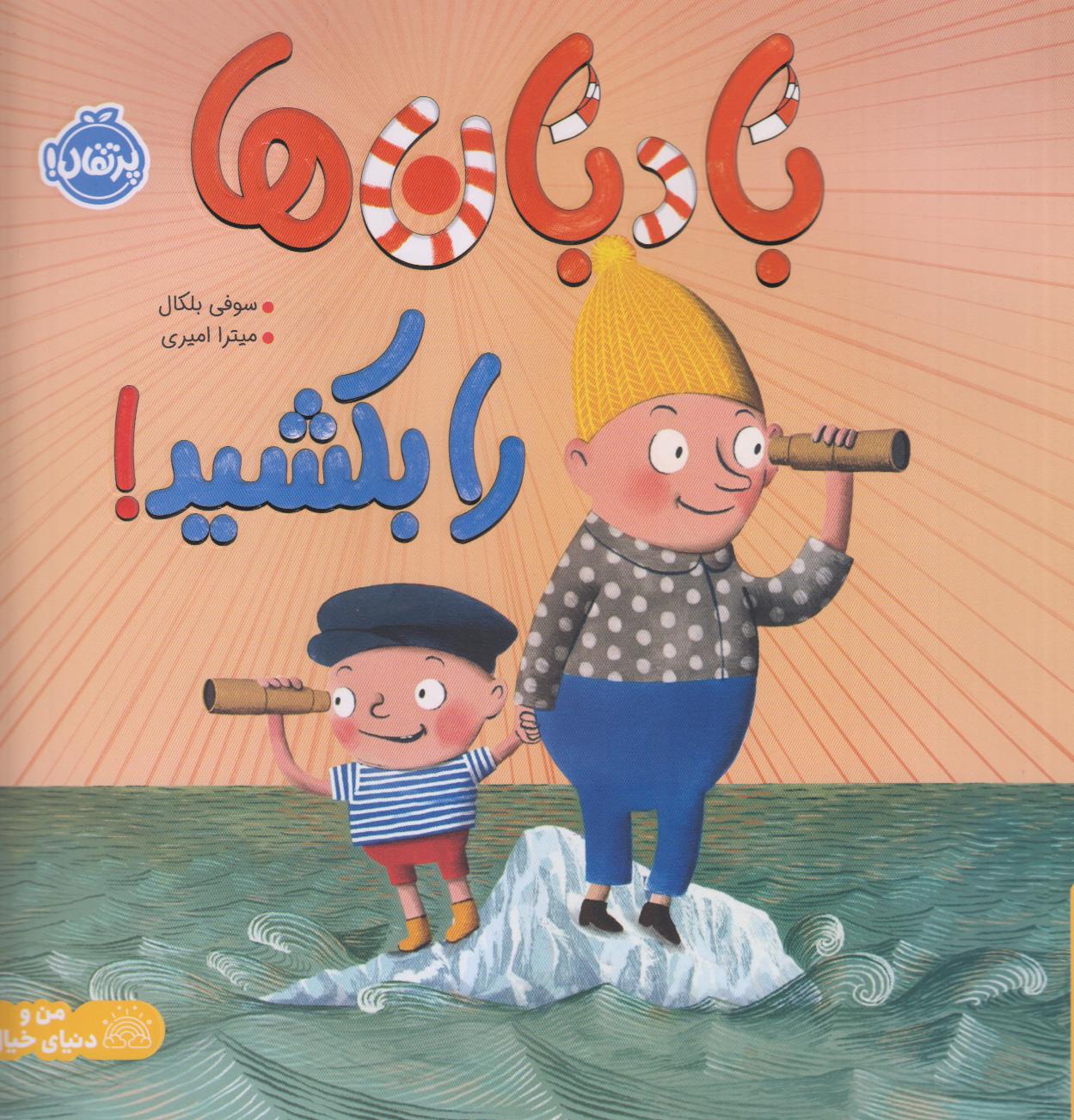 بادبان‌ها را بکشید