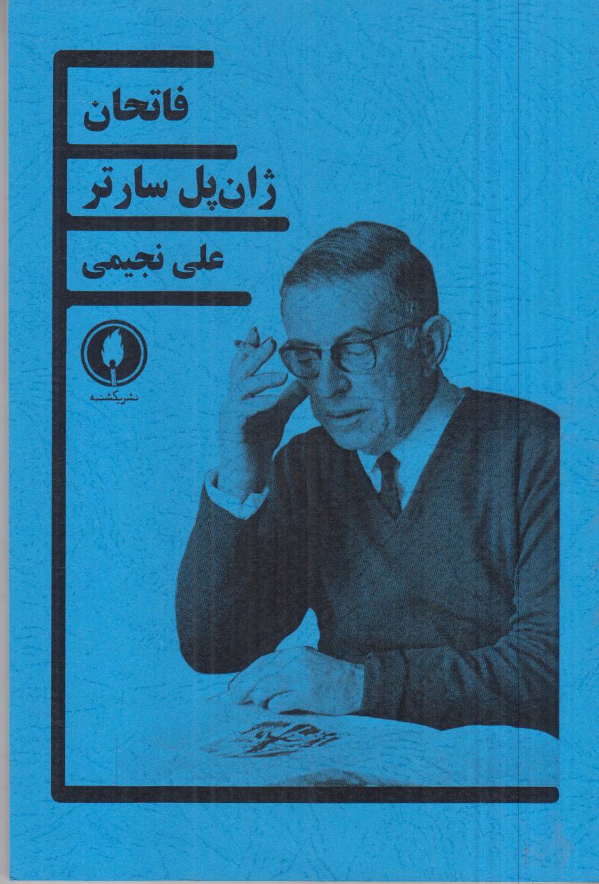 فاتحان (یکشنبه)