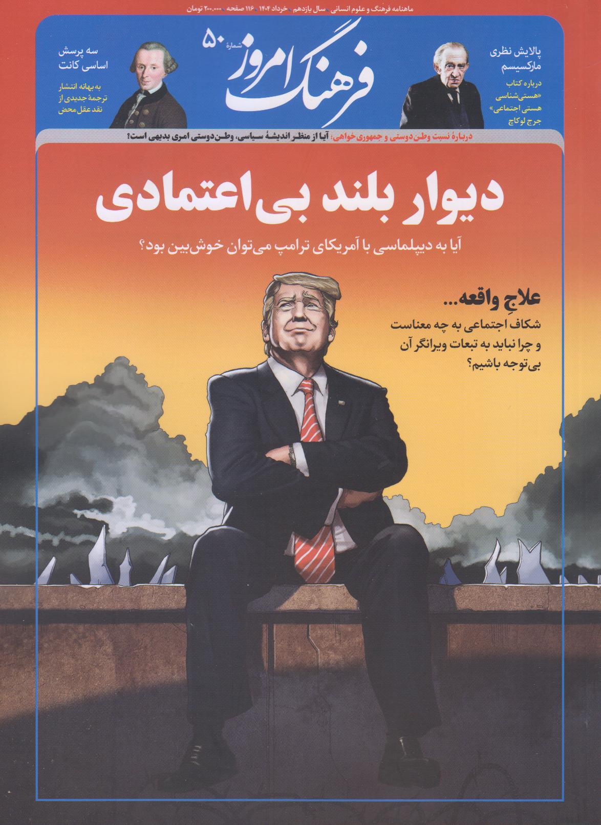 فرهنگ امروز شماره 50