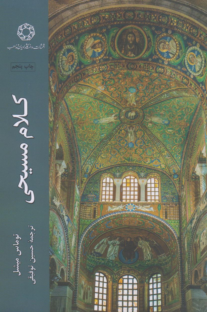 کلام مسیحی - 0