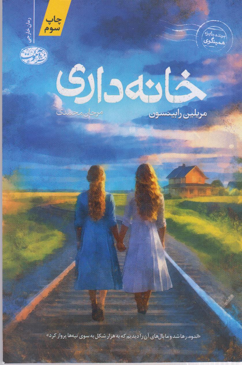 خانه‌داری