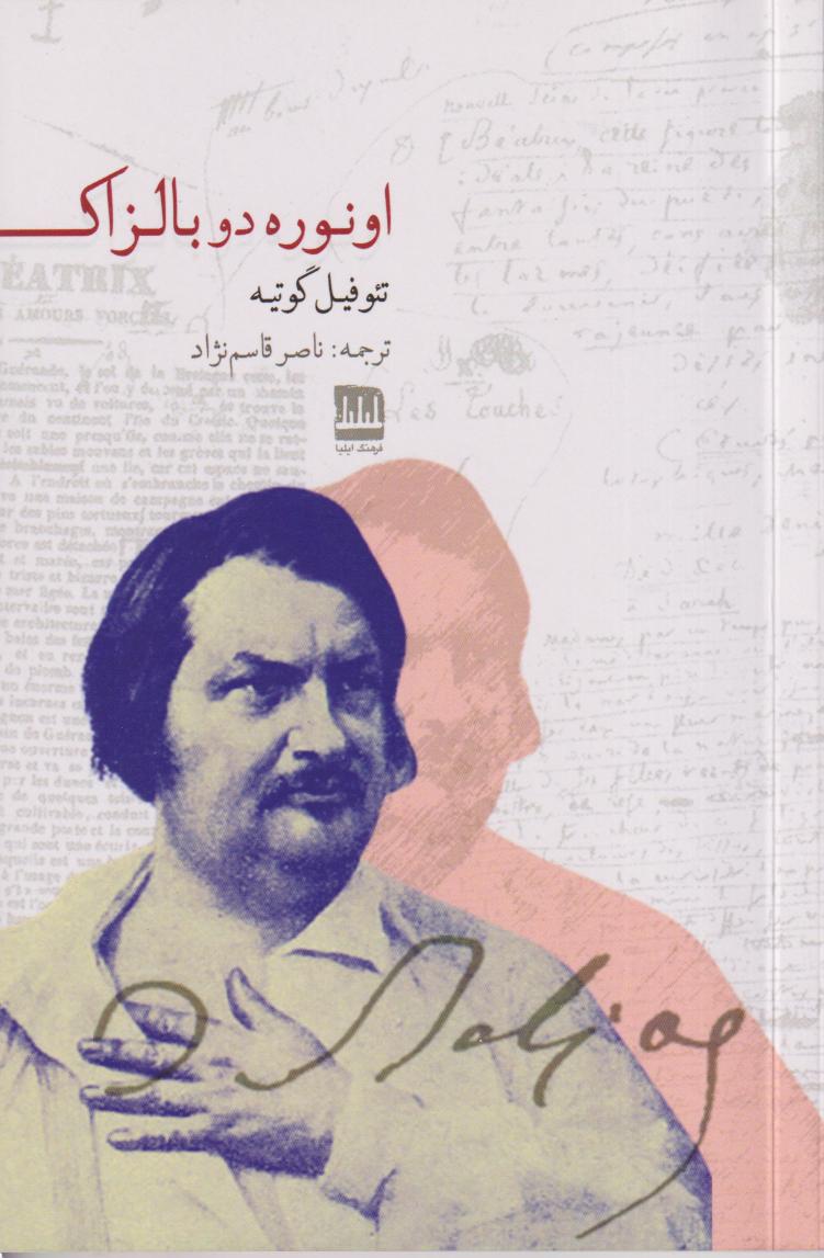 اونوره دو بالزاک