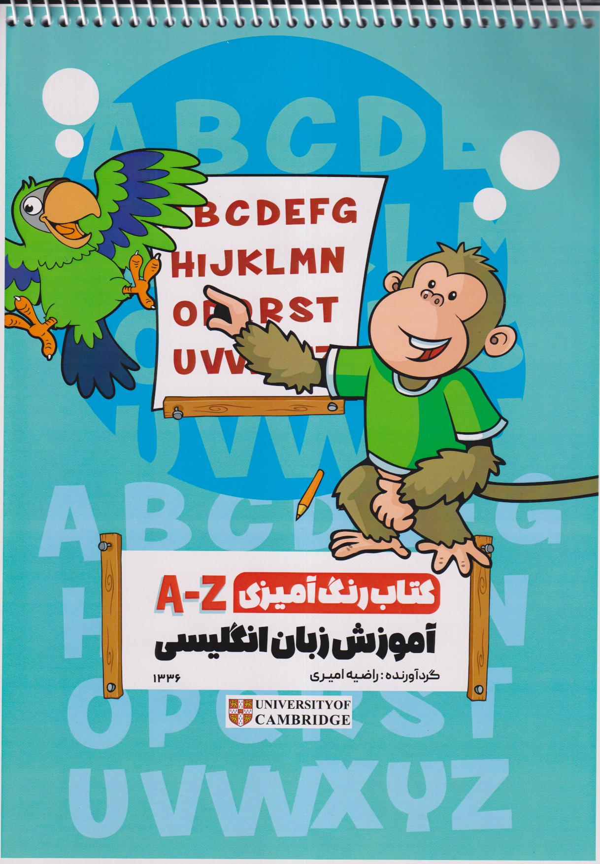 کتاب رنگ‌آمیزی آموزش زبان انگلیسی A-Z