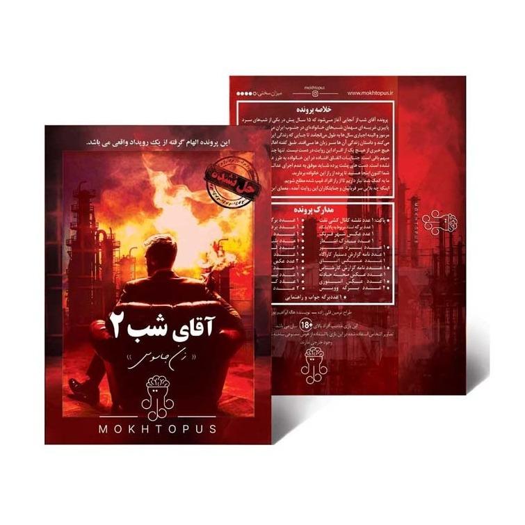 پرونده آقای شب 2 (زن جاسوس) (پرونده‌های معمایی)