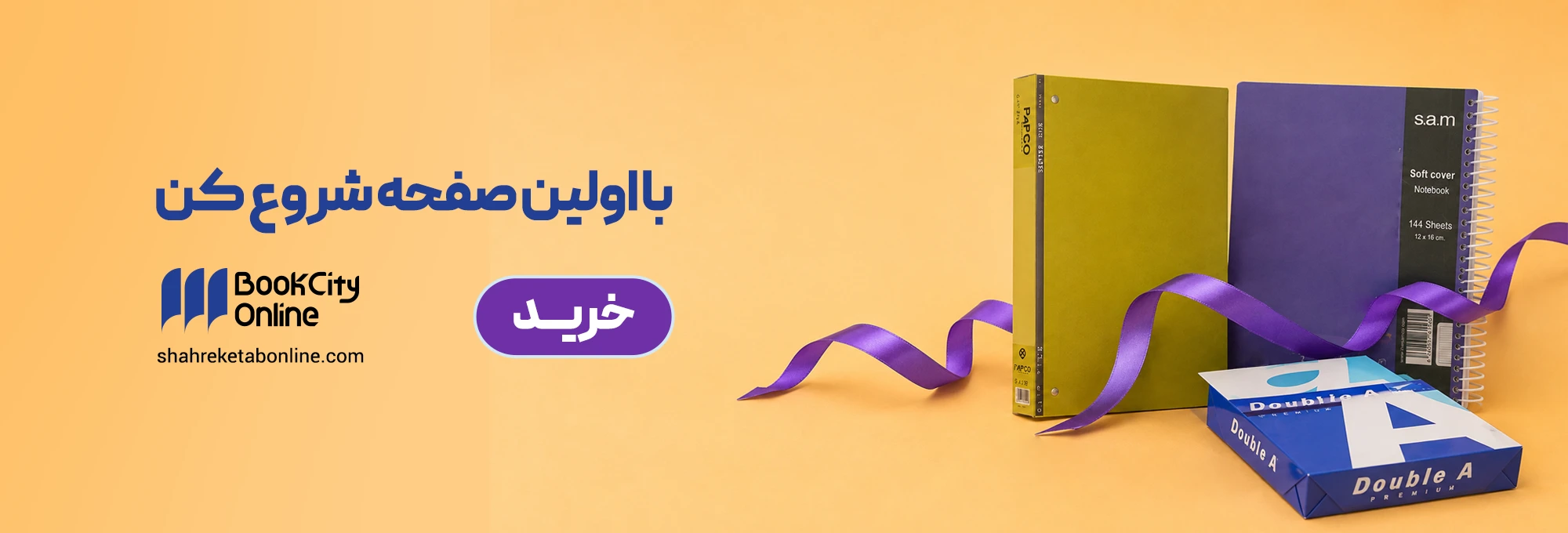 دفتر مشق و یادداشت