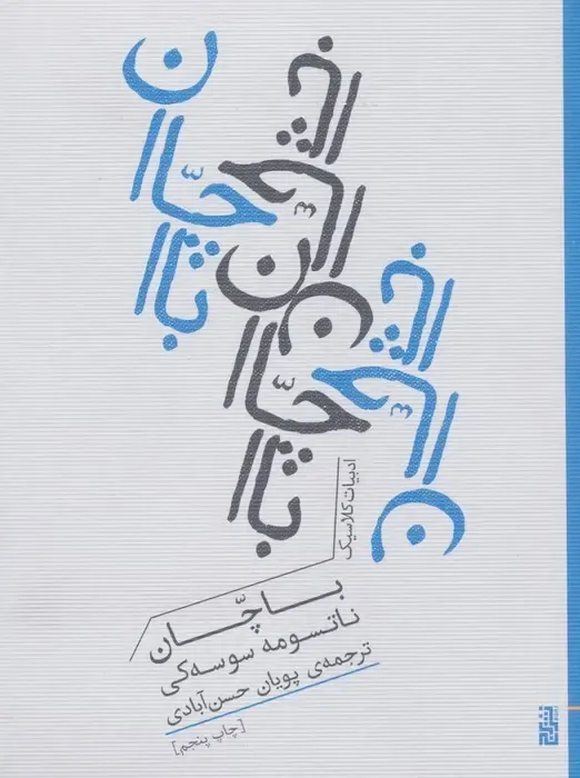 باچان