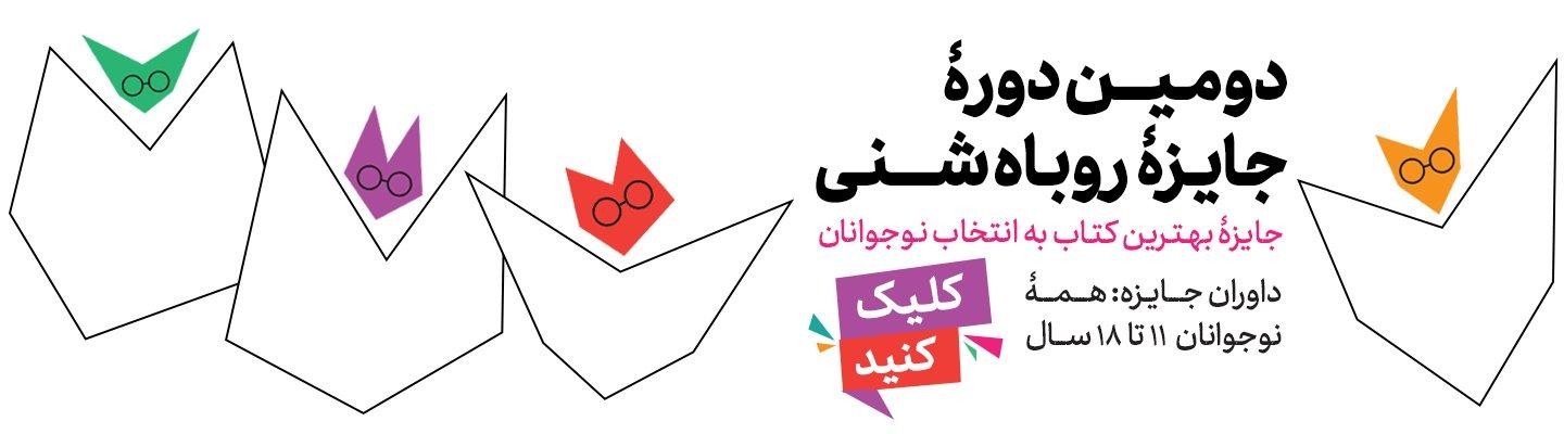 جایزه روباه شنی