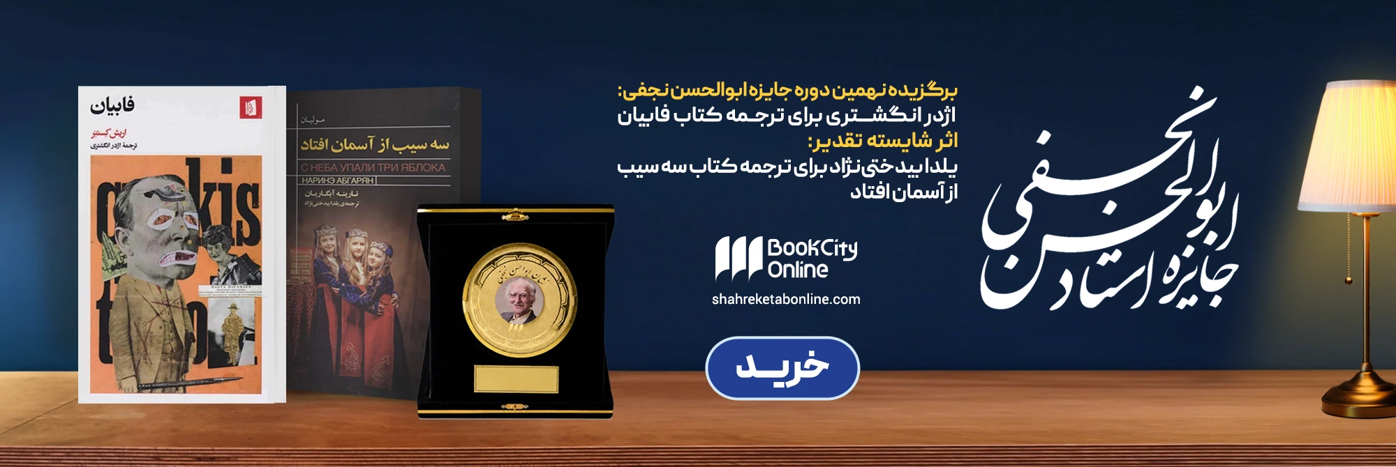 جایزه ابوالحسن نجفی