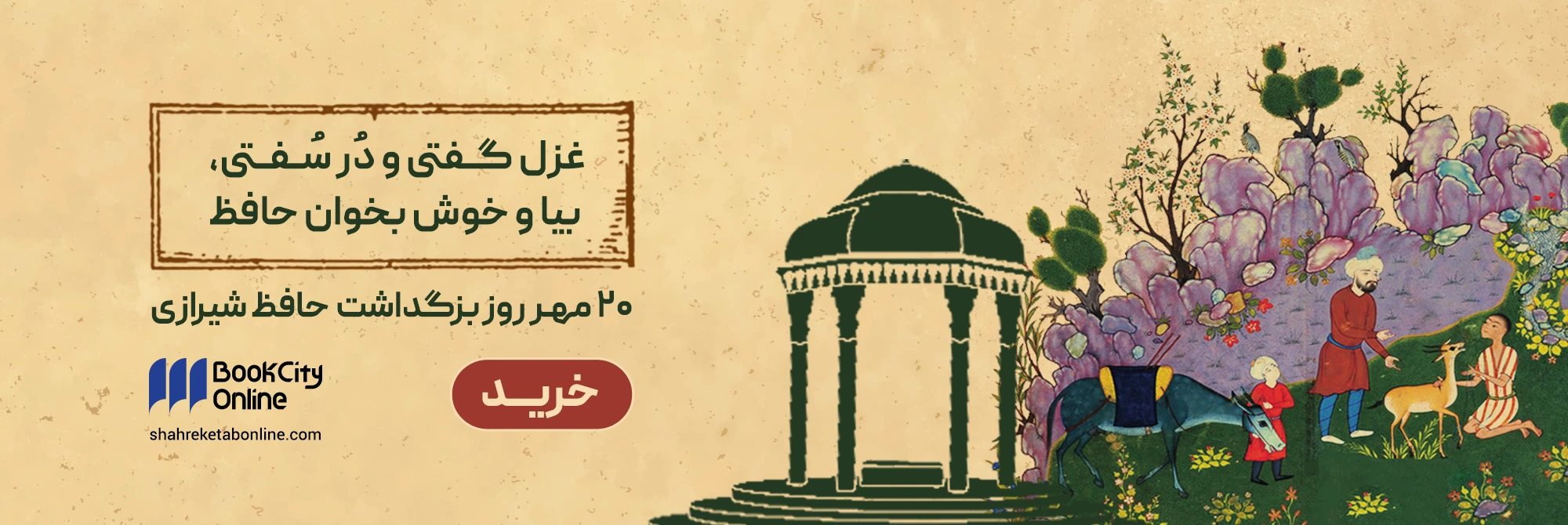 روز حافظ