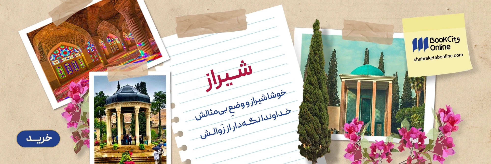 روز شیراز