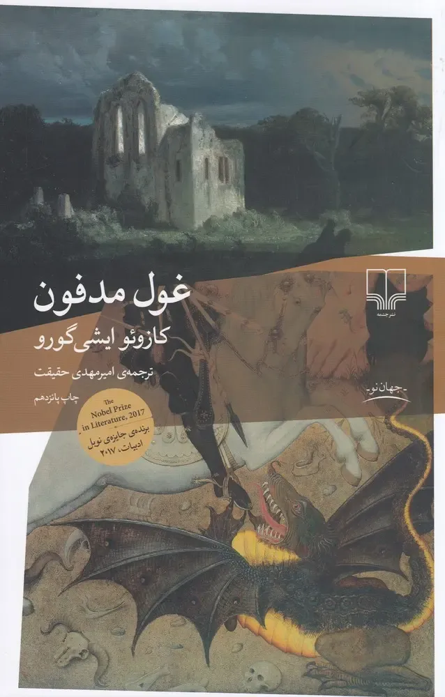 غول مدفون (چشمه)