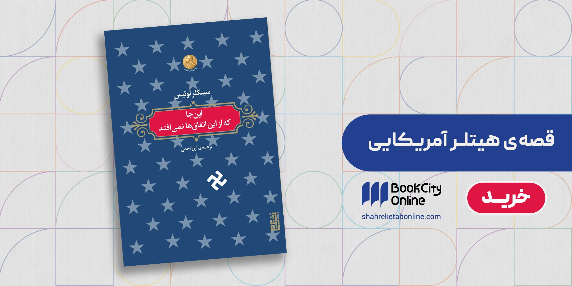 کتاب اینجا که از این اتفاق ها نمی‌افتد