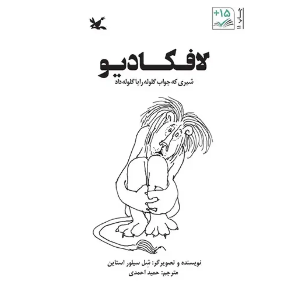 لافکادیو (کانون)