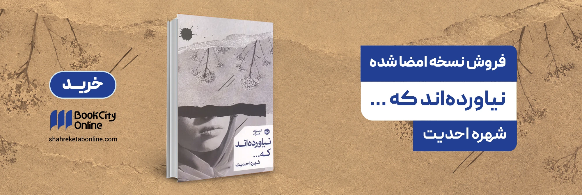 کتاب نیاورده‌اند که