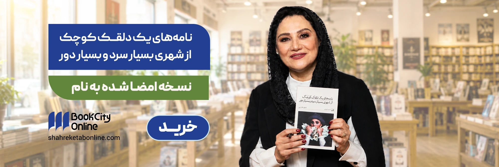 کتاب نامه‌های یک دلقک کوچک از شهری بسیار سردو بسیار دور