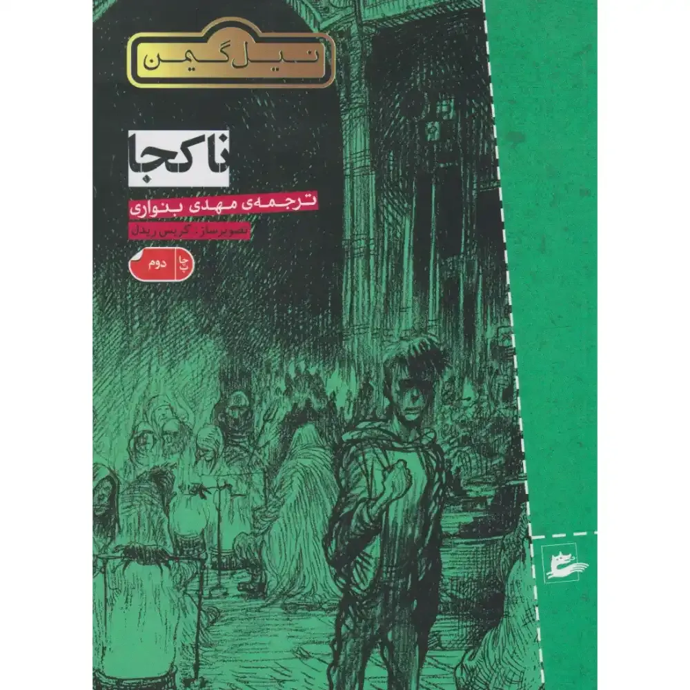 ناکجا