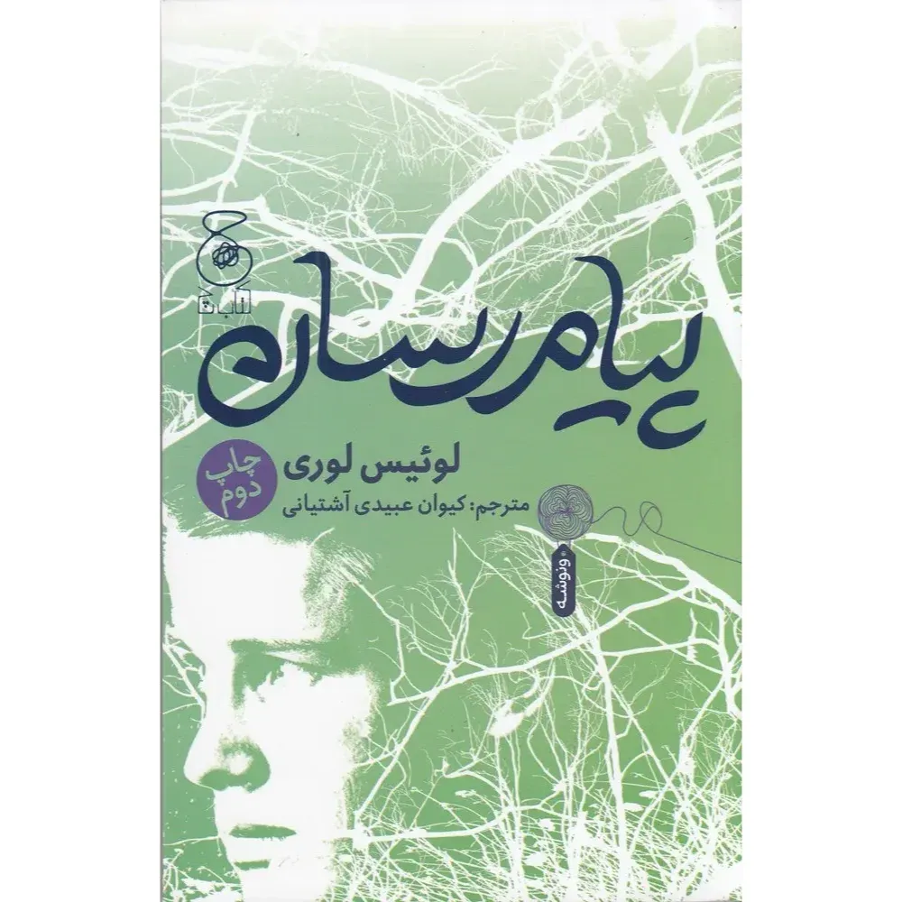 پیام‌رسان