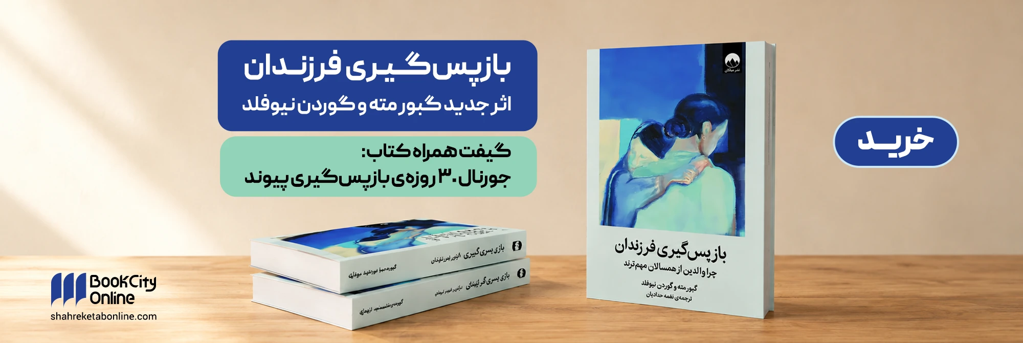 کتاب بازپس‌گیری فرزندان