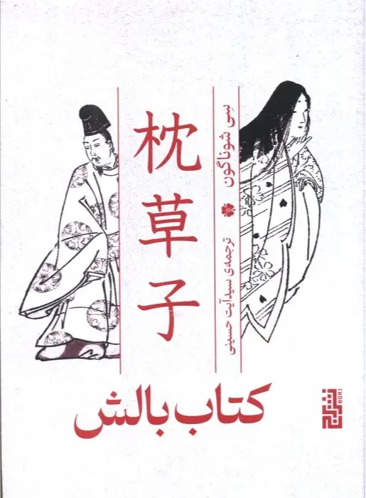 کتاب بالش