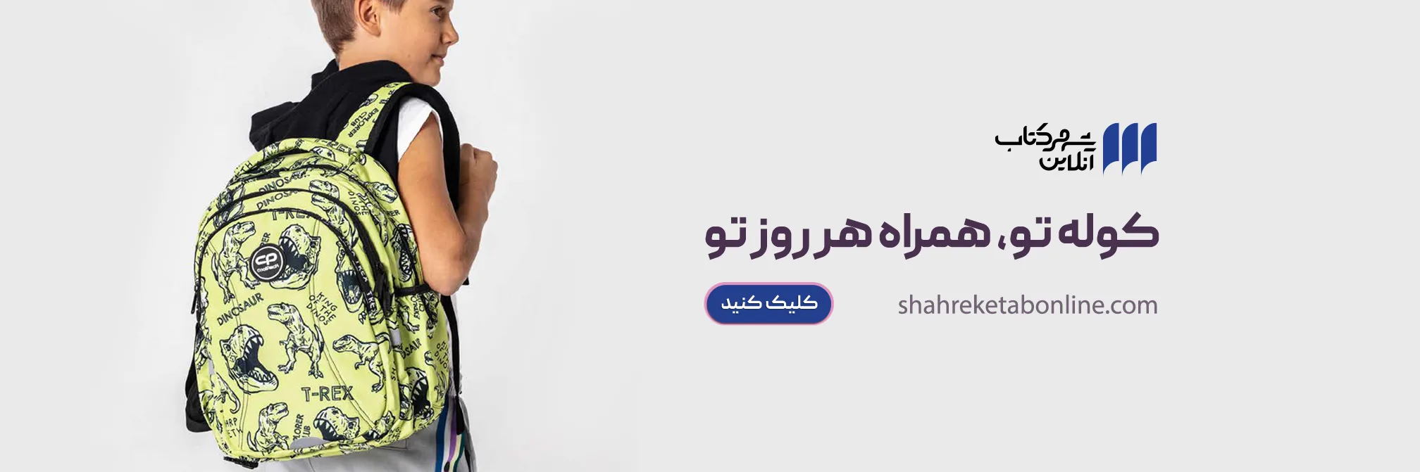 کوله‌پشتی