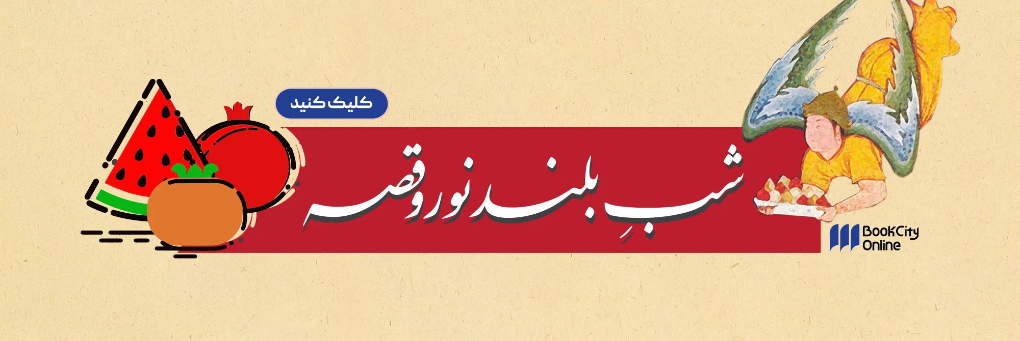یلدا مبارک