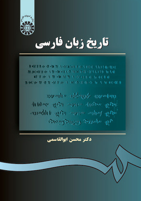 تاریخ زبان فارسی